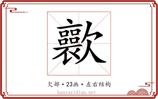 𣤽