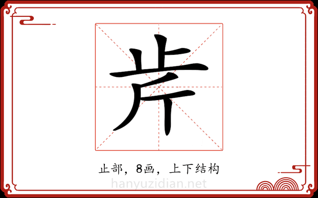 𣥍 𣥍