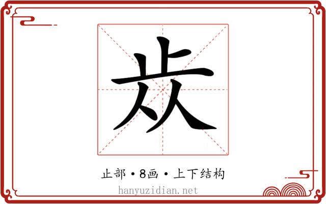 𣥐