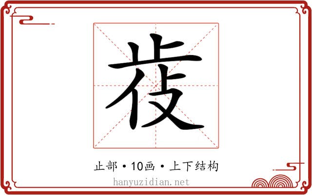 𣥰