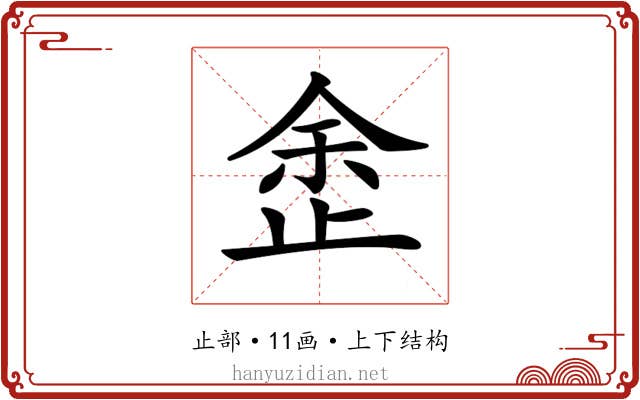 𣥳