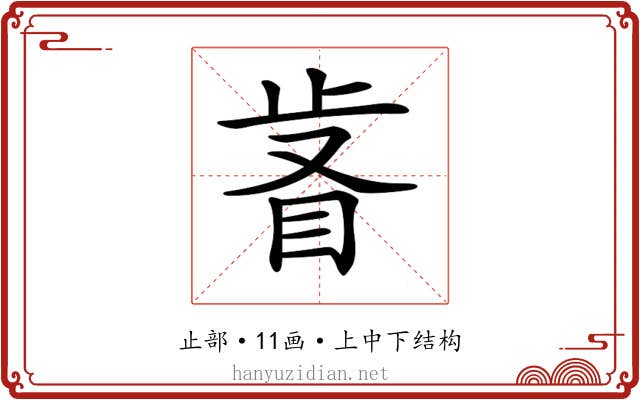 𣥸