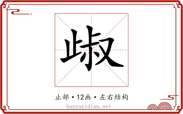 𣥹 𣥹