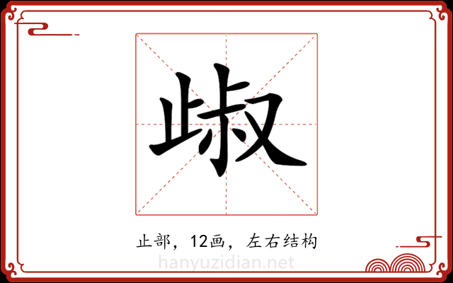𣥹 𣥹