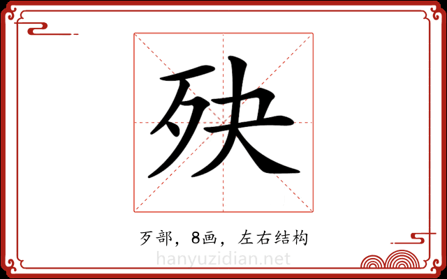 𣧎 𣧎