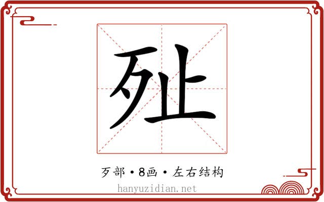 𣧐