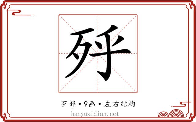 𣧯
