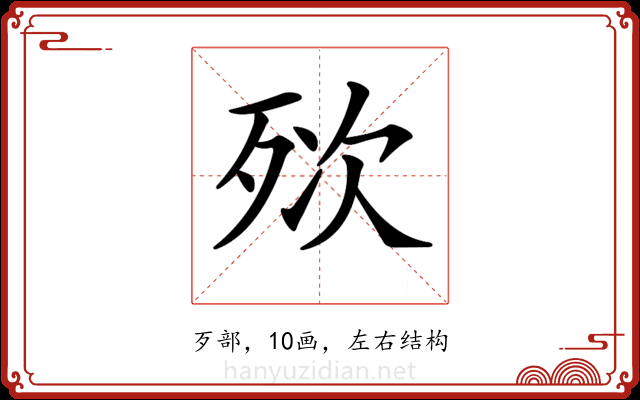 𣧸 𣧸