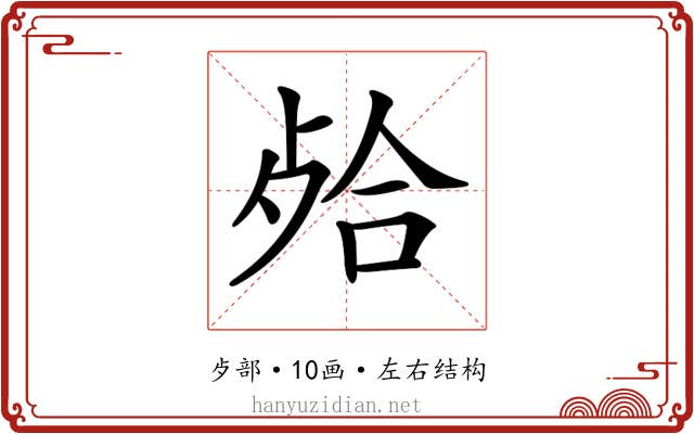 𣨄