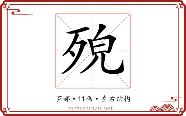 𣨆