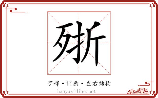 𣨋