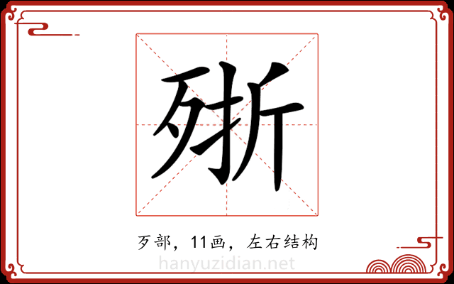 𣨋