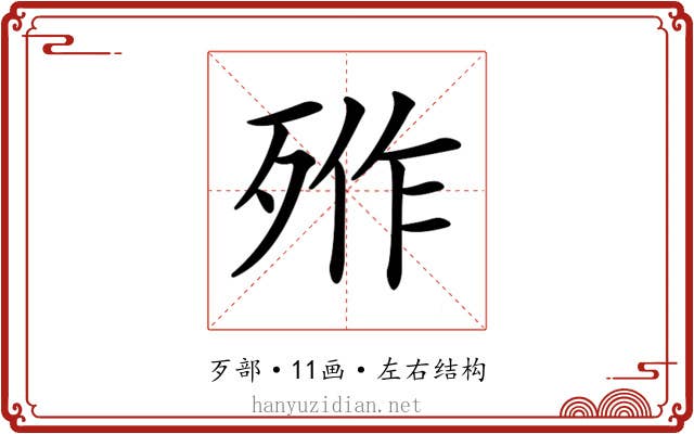 𣨐