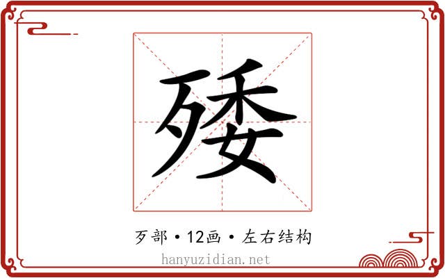 𣨙