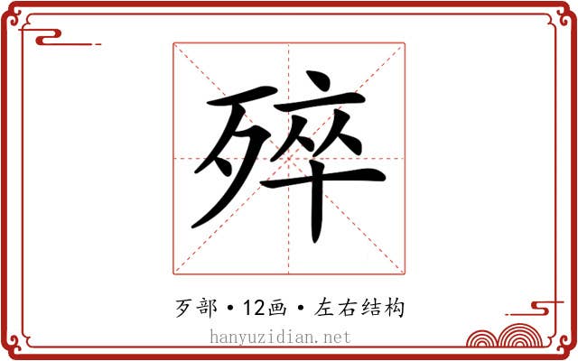 𣨛 𣨛