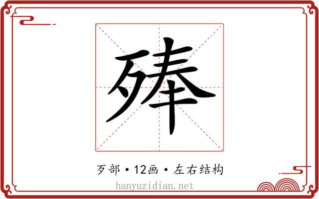 𣨞
