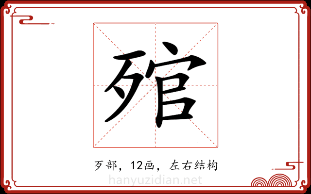 𣨭