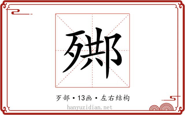 𣨳