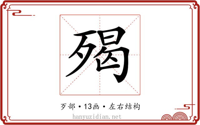 𣨵