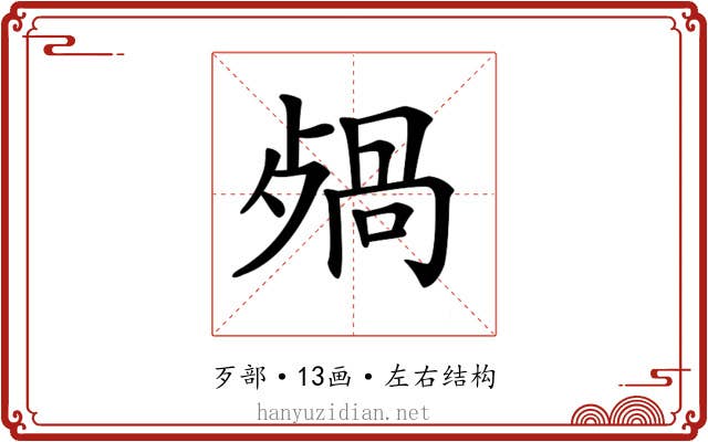 𣨷