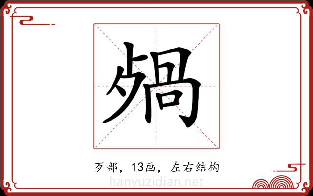 𣨷