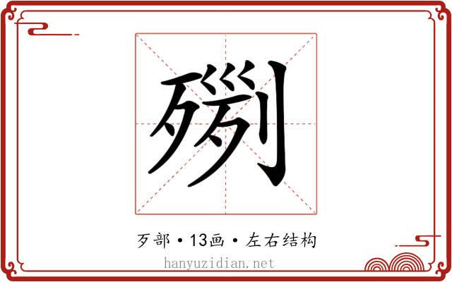 𣨸