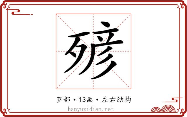 𣨹