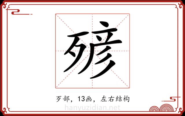 𣨹