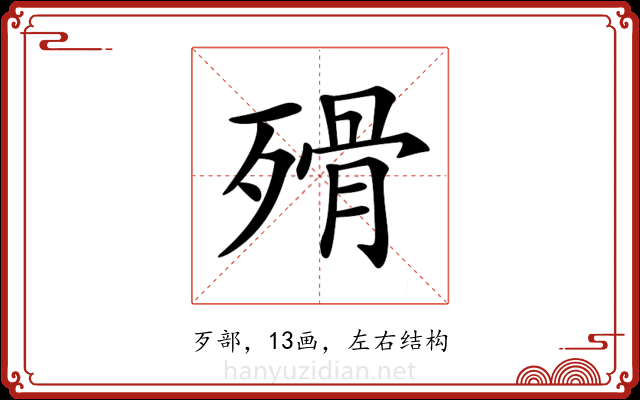 𣨺 𣨺