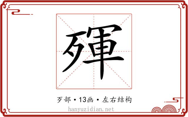 𣨿