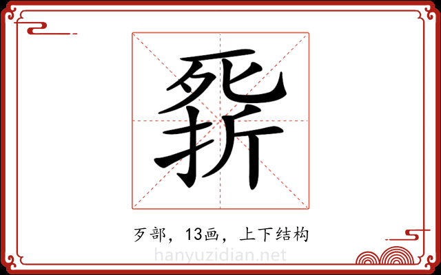 𣩁