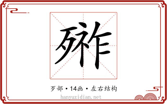 𣩋