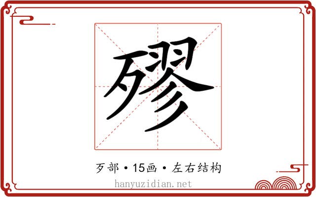 𣩍
