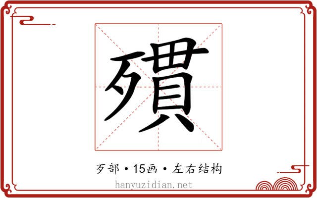 𣩔