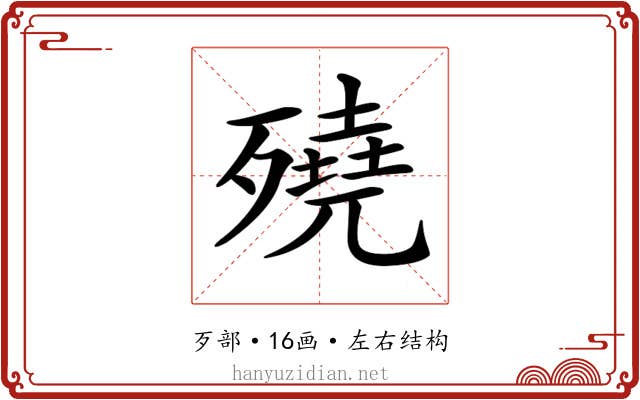 𣩦