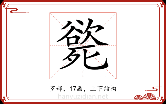 𣩭