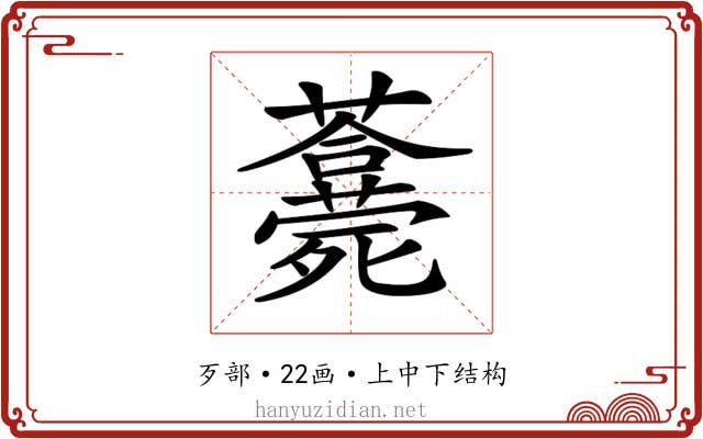 𣩾