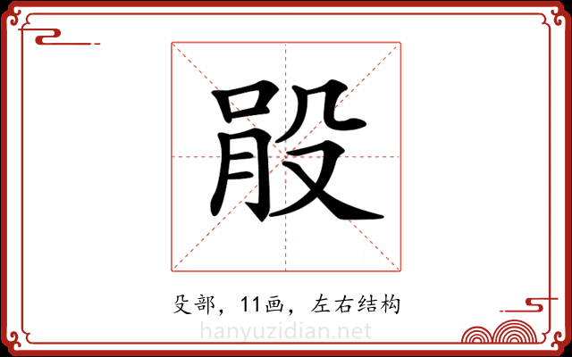 𣪓