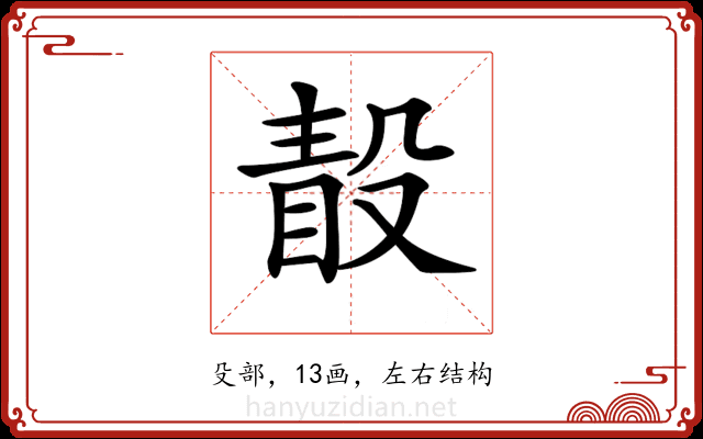 𣪭