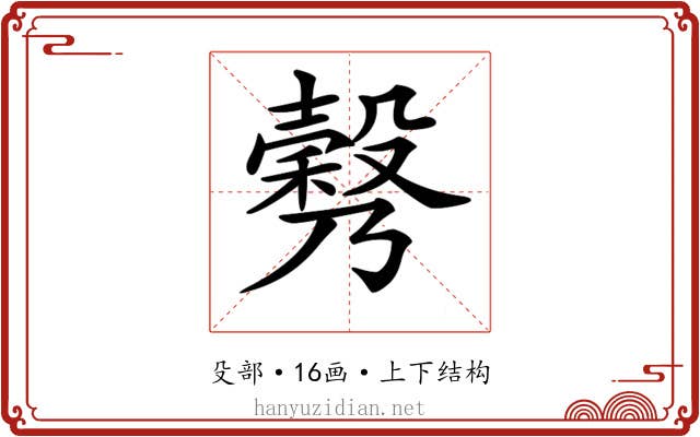 𣫉