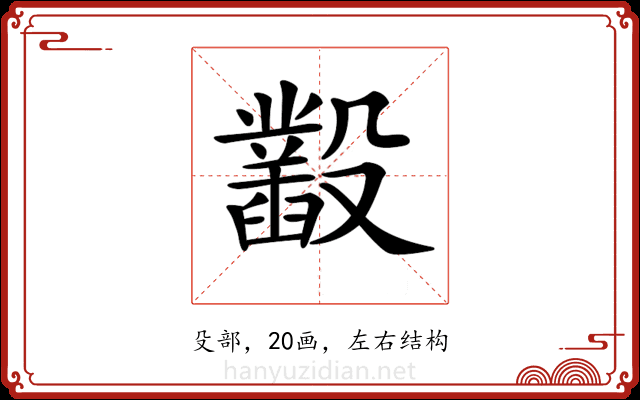 𣫞 𣫞