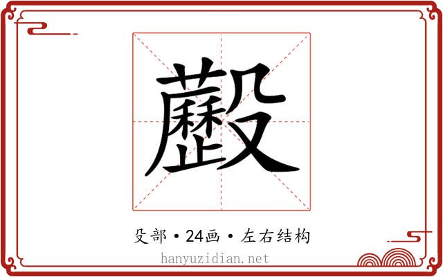 𣫧