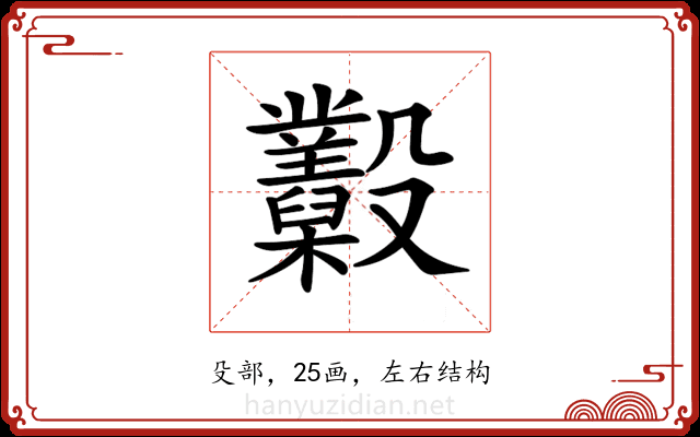 𣫩