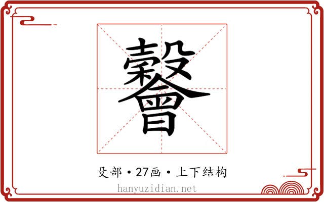 𣫪