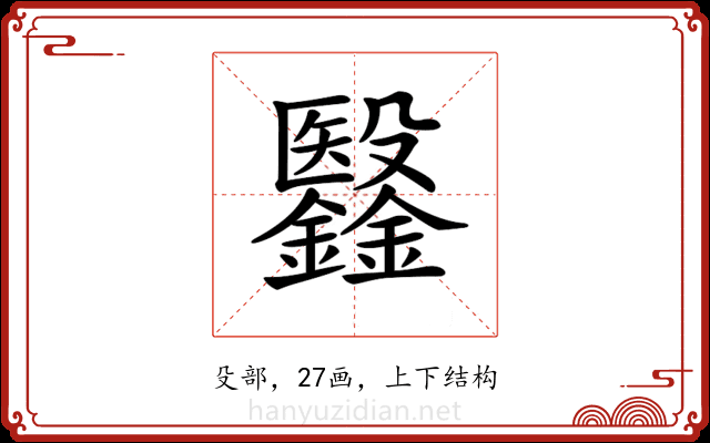 𣫫