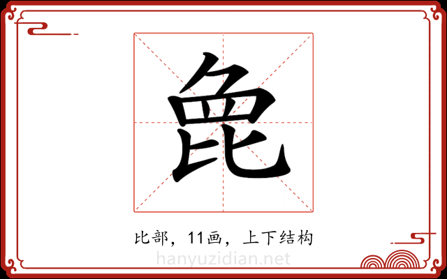 𣬋
