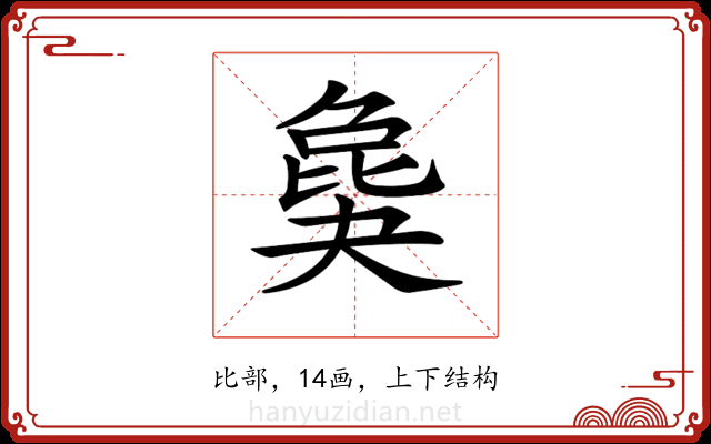 𣬎