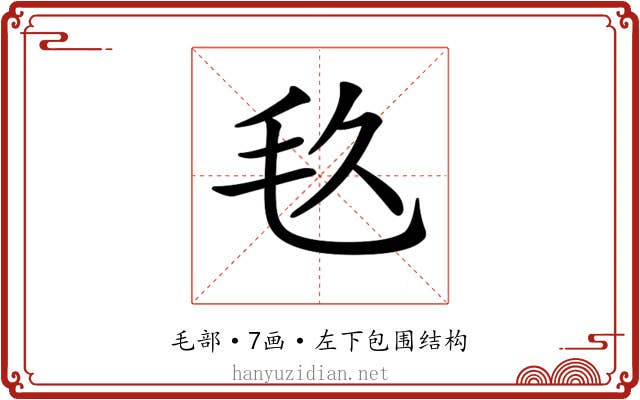 𣬨