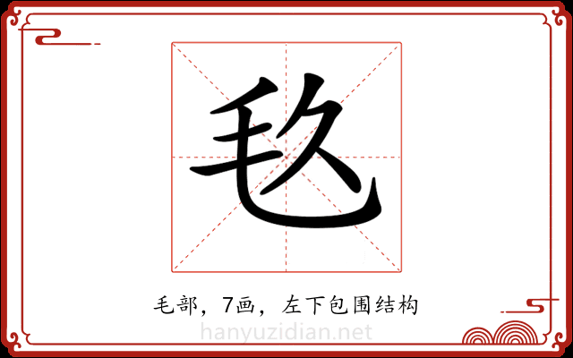 𣬨