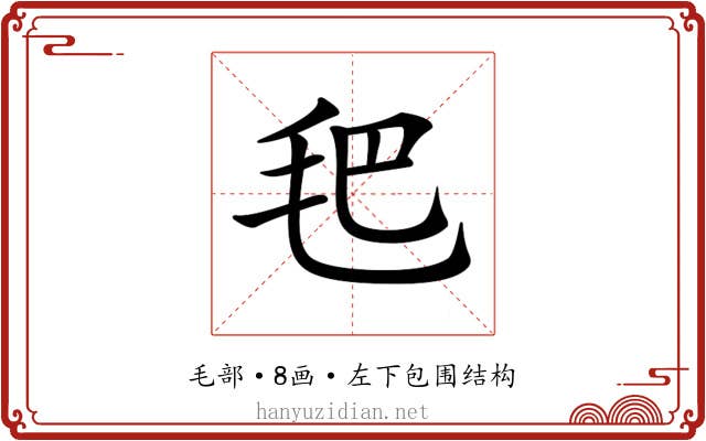 𣬶